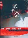 家长会
