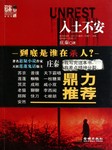 入土不安