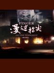漫过指尖系列