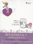 与钻石王老五的契约爱情