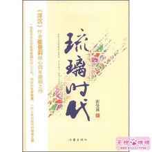 琉璃时代【66集】