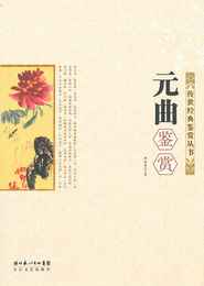 元曲-古典有声文学