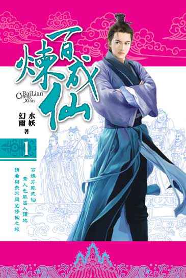 百炼成仙 501-808