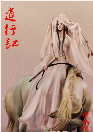 逍行纪