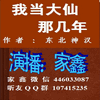 我当大仙那几年