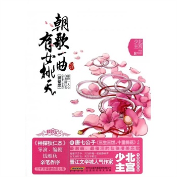 有女桃夭