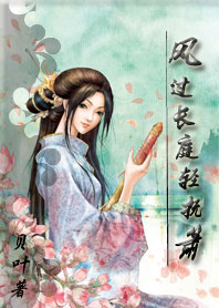 风过长庭轻抚箫