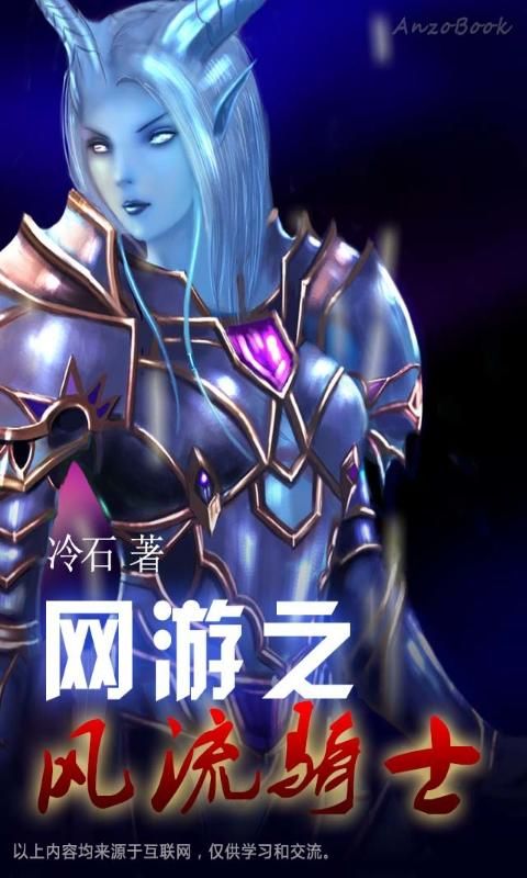 网游之风流骑士-铁血哥