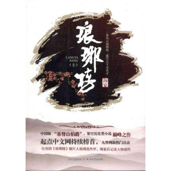 琅琊榜
