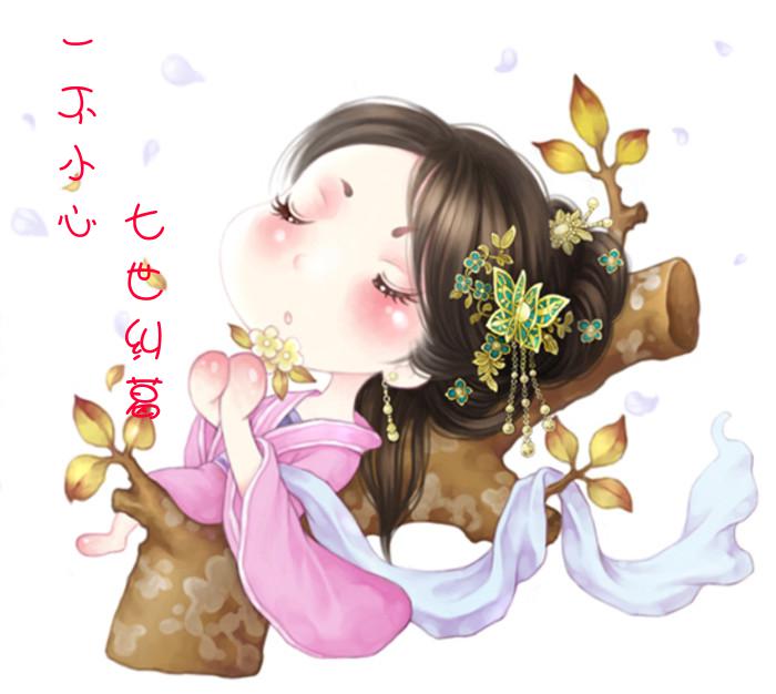 一不小心，七世纠葛