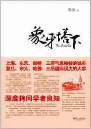 象牙塔下【全54集】(播音—李立宏)