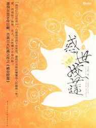 惑世娇莲【001-050集】(播音悠然梦)