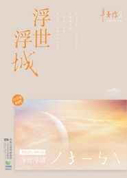 浮世浮城【全33集】(播音小马张蕾)