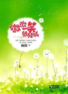 微微一笑很倾城【001-018完】(播音荣耀小鱼)