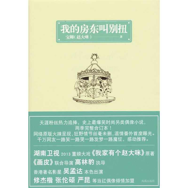 我的房东叫别扭