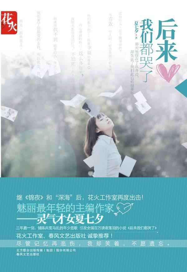 后来 我们都哭了