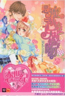 恶魔轨迹天使吻