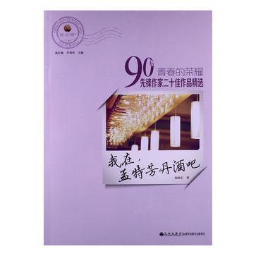我在-孟特芳丹酒吧