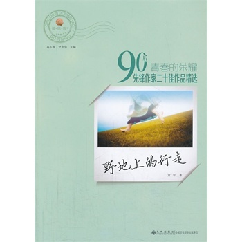 野地上的行走