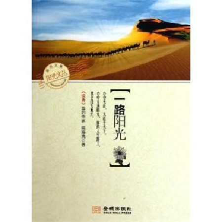 一路阳光