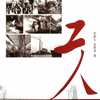 工人