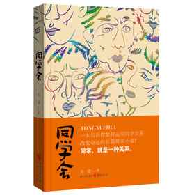 同学会-连载中