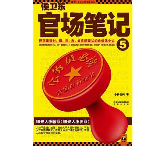 侯卫东官场笔记5