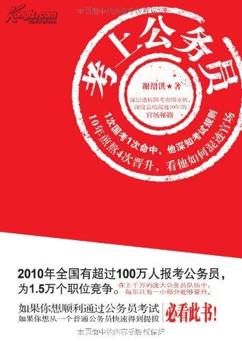 考上公务员