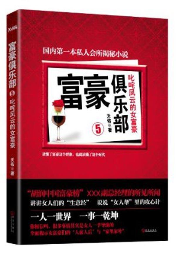富豪俱乐部1