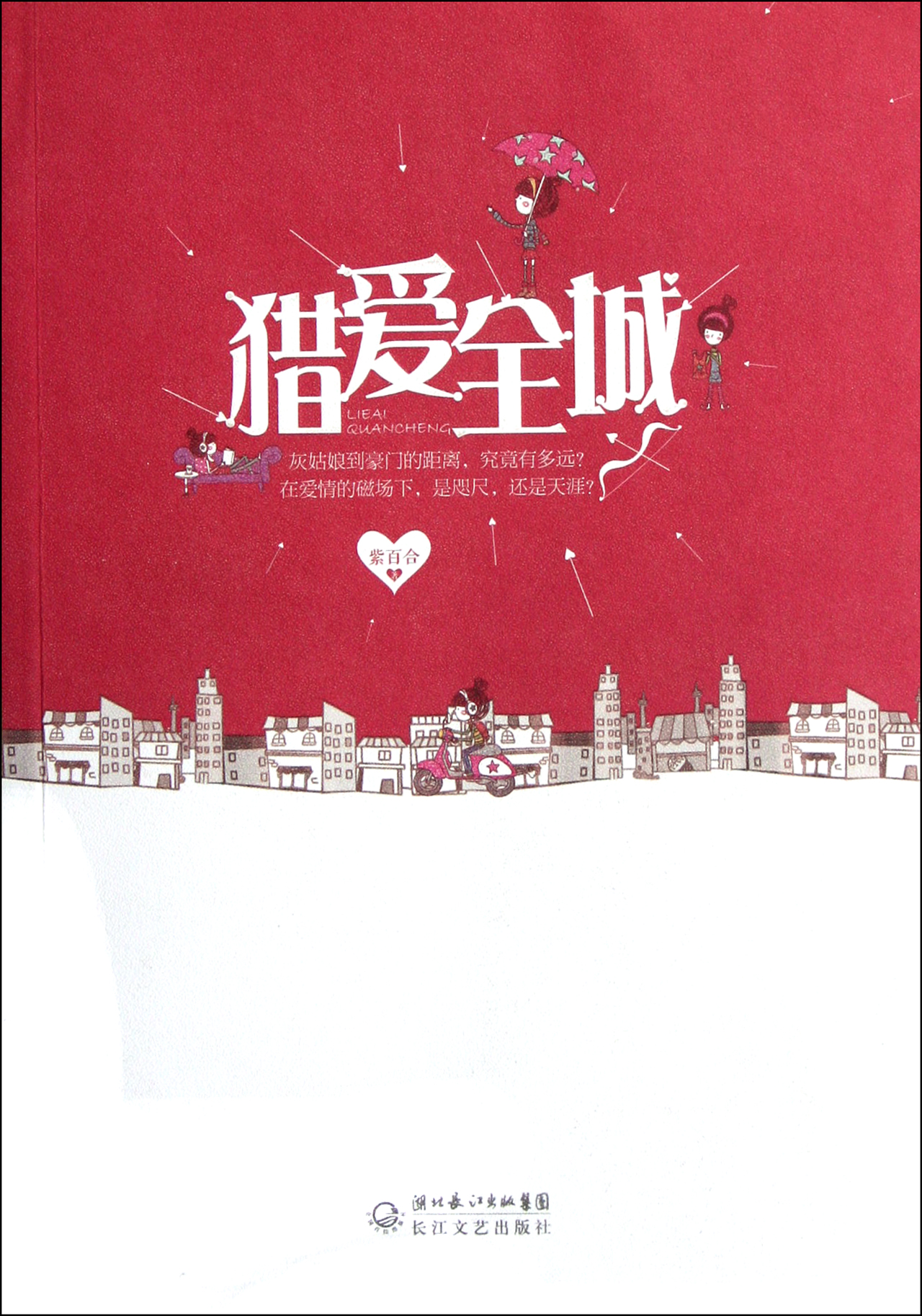 猎爱全城