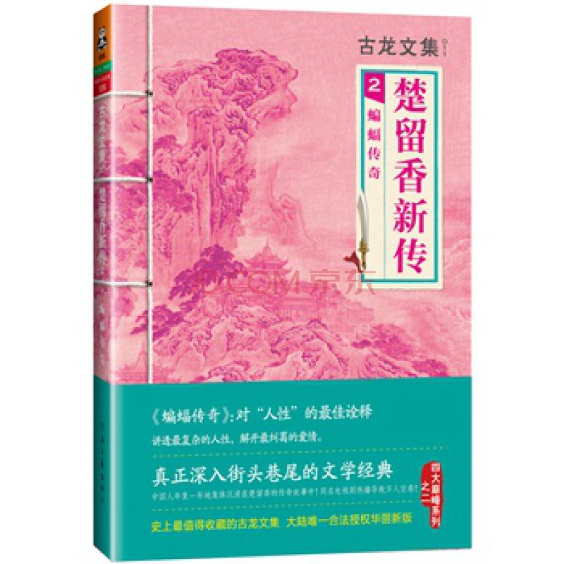 楚留香新传之新月传奇