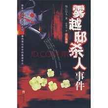 雾越邸杀人事件【全16集】