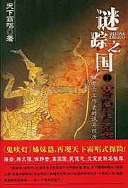 谜踪之国第1部雾隐占婆