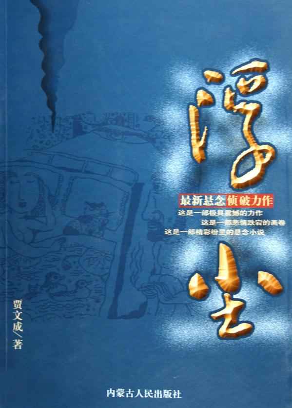 浮尘