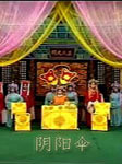 阴阳伞
