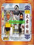 太君辞朝