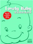 宝宝的异想世界