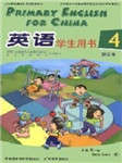 深港版小学英语第四册