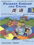 深港版小学英语第三册