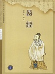 易经