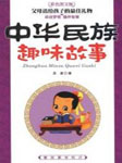 传统故事56个
