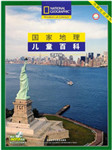 国家地理儿童百科流利级