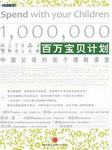 百万宝贝计划
