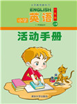 一年级英语评价手册（上册）
