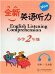 二年级英语听力（上册）