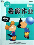 一年级暑假作业听力