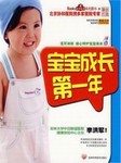 宝宝成长第一年