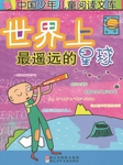 世界上最遥远的星球
