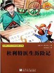 杜利特医生历险记