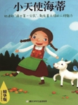 小天使海蒂